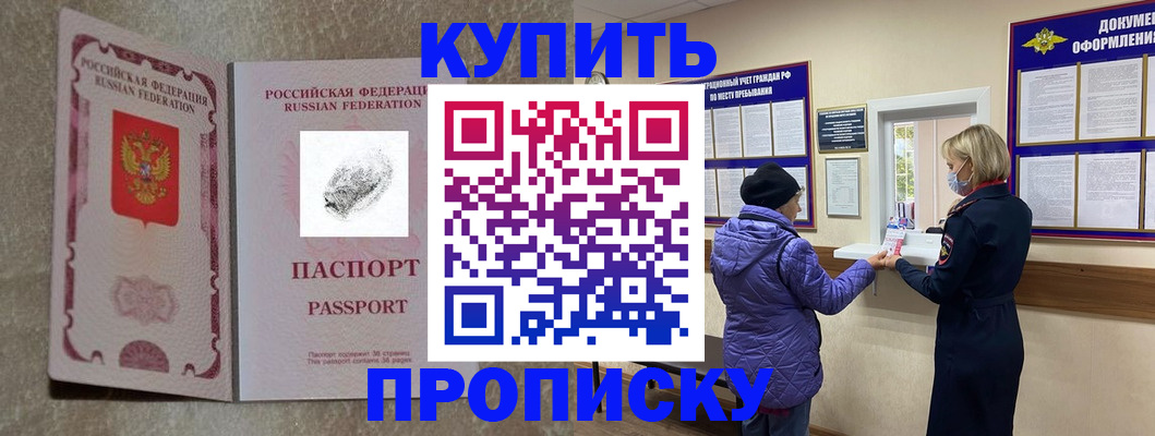 прописка от собственника в Усть-Джегуте