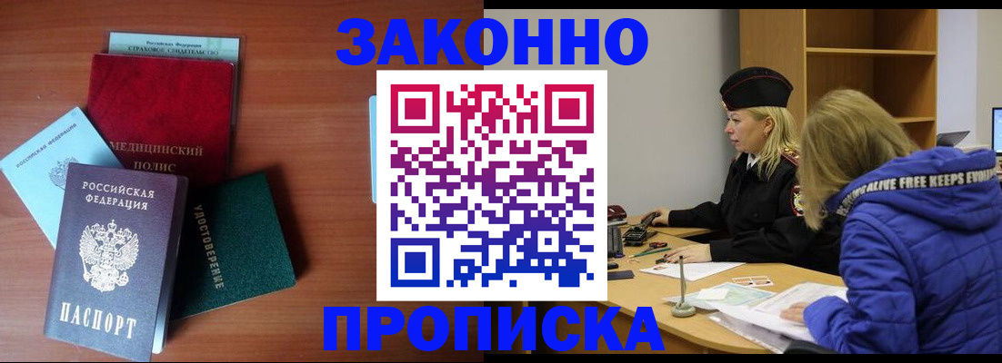 прописка от собственника в Усть-Джегуте