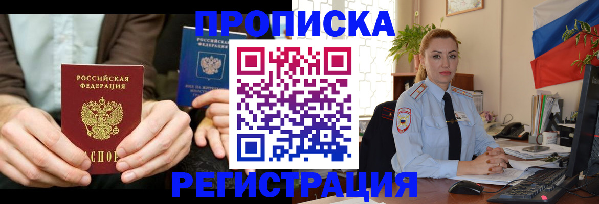 прописка 2025 в Усть-Джегуте